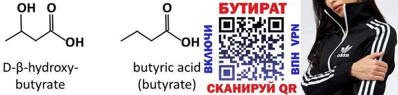 БУТИРАТ бутандиол  закладка  Павлово 